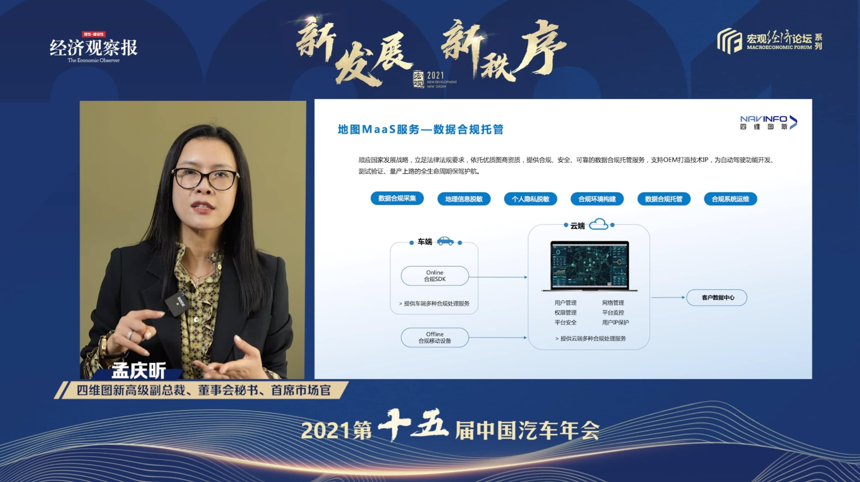 SG胜游(中国)孟庆昕：地图是未来保持智能汽车数据洪流运转的重要载体