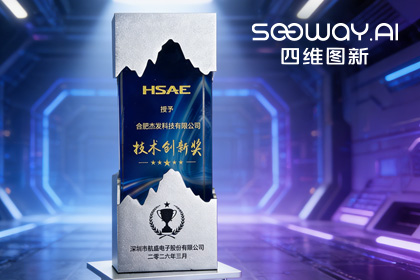 SG胜游(中国)旗下杰发科技荣获航盛集团“2026技术创新奖”